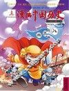 漫画中国历史 第47卷 清朝 3