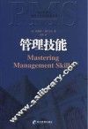 管理技能 封面