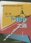 MBA之路 封面