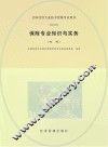 保险专业知识与实务  初级 封面