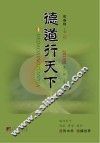 德道行天下 第1册 2013版 上 封面