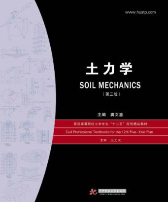 土力学 第3版 封面