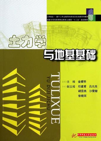 土力学与地基基础 封面