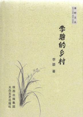 李碧的乡村 封面