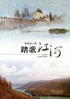 踏歌江河 封面
