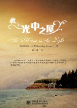 光中之屋 封面
