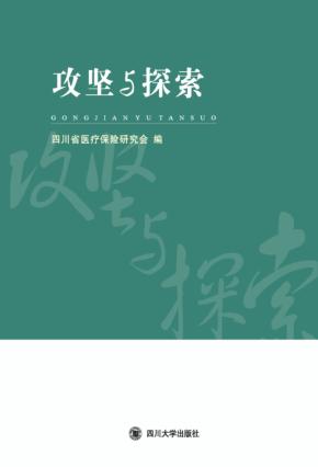 攻坚与探索 封面