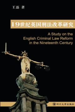19世纪英国刑法改革研究 封面