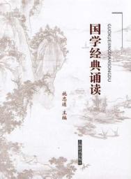 国学经典诵读 封面