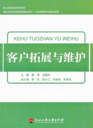 客户拓展与维护 封面
