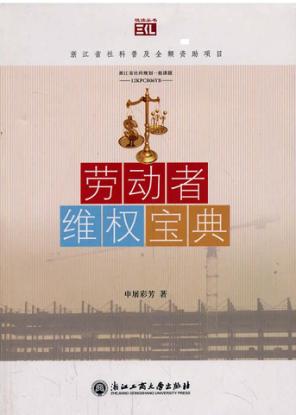 劳动者维权宝典 封面