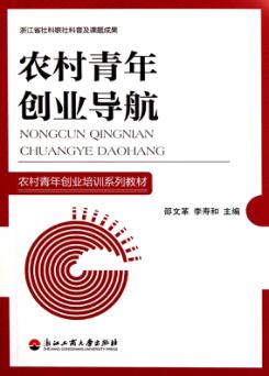 农村青年创业导航 封面