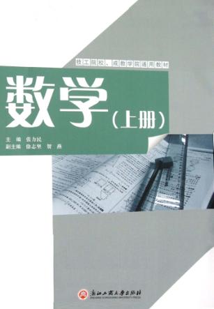 数学  上 封面