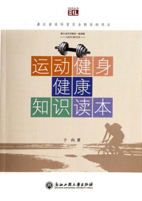 运动健身健康知识读本 封面