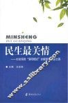 民生最关情  社会保险“洛阳模式”的探索与创新之路 封面