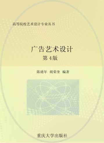 广告艺术设计 第4版 封面