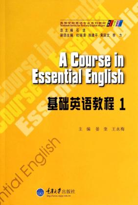基础英语教程  1 封面