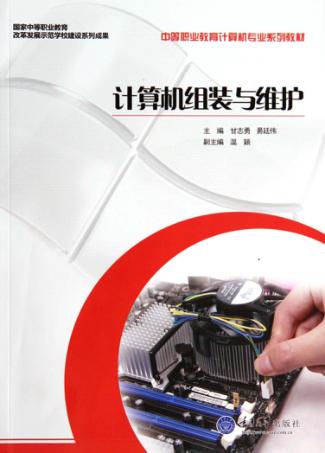 计算机组装与维护 封面