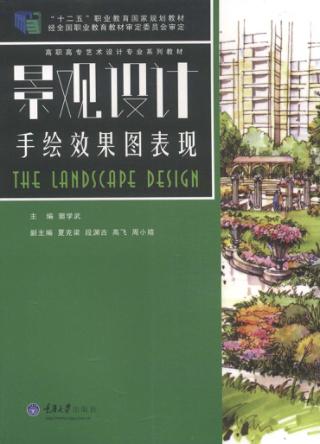 景观设计手绘效果图表现 封面