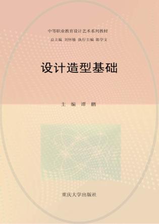 设计造型基础 封面