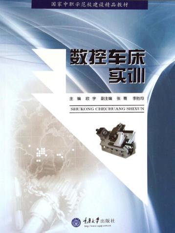 数控车床实训 封面
