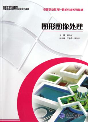 图形图像处理 封面