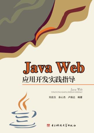 Java  Web应用开发实践指导 封面