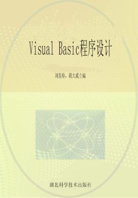 Visual Basic程序设计 封面