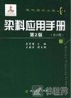 染料应用手册 第2版 上 封面