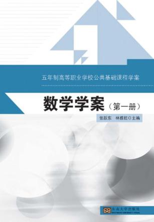 数学学案  第1册 封面