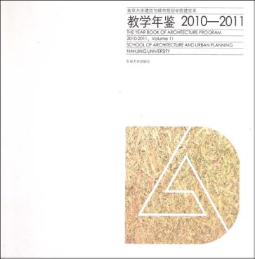 南京大学建筑与城市规划学院建筑系教学年鉴  2010-2011 封面