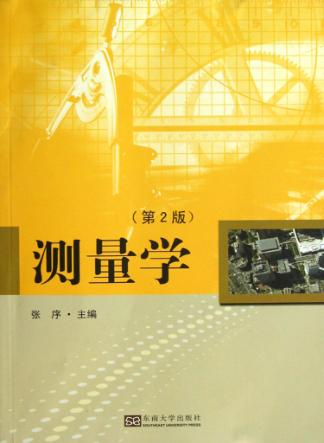 测量学  第2版 封面