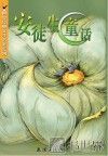 世界经典文学名著系列  安徒生童话  青少版 封面