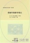 世界经典文学名著系列  爱丽丝漫游奇境记  青少版 封面