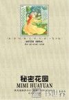 世界经典文学名著系列  秘密花园  青少版 封面