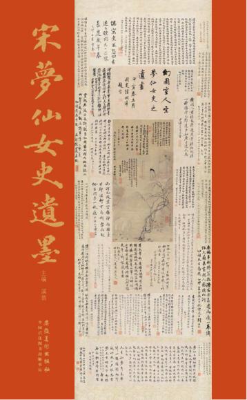 宋梦仙女史遗墨 封面