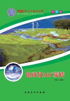 地球仪360°旋转 封面