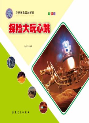 探险大玩心跳 封面