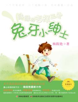 兔牙小绅士 封面