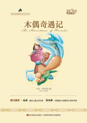 木偶奇遇记 封面