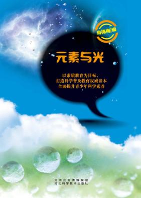 元素与光 封面