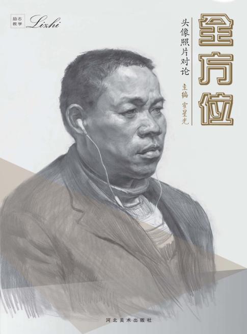 全方位头像照片对论 封面