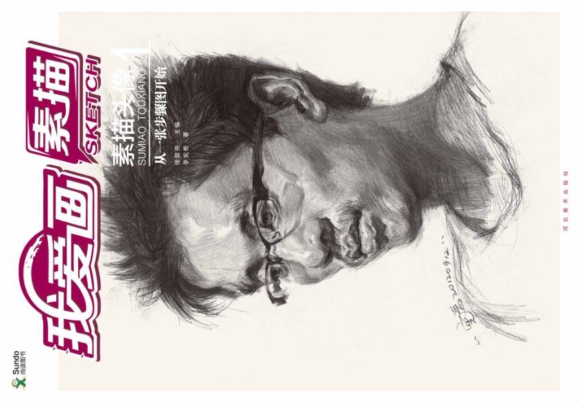 素描头像  1  从一张步骤图开始 封面