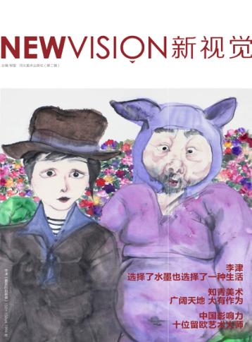 新视觉  第2辑 封面