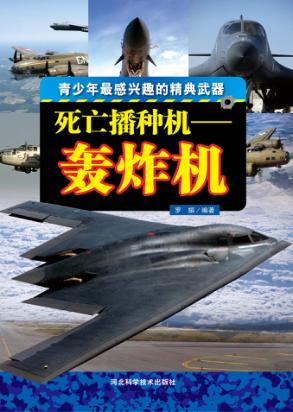 死亡播种机 轰炸机 封面