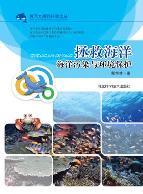 拯救海洋 封面