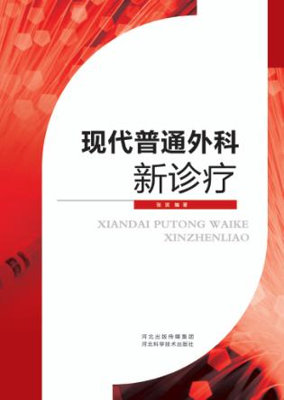 现代普通外科新诊疗 封面