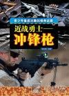 近战勇士  冲锋枪 封面