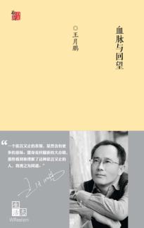 血脉与回望 封面