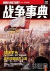 战争事典 封面